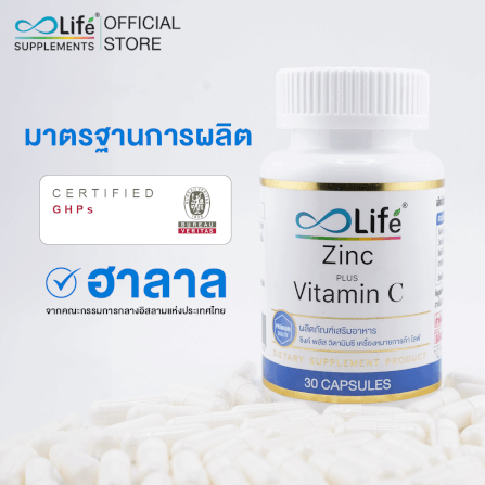 ไลฟ์ ซิงค์ พลัส วิตามินซี ชุด 2 กระปุก_3